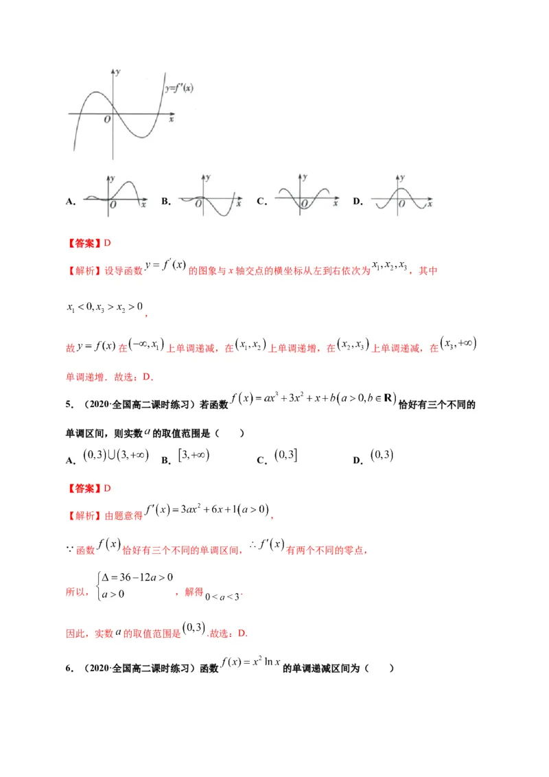 5.3.1函数的单调性（解析版）-高二数学同步培优专练（人教A版2019选择性必修第二册）_E015高中全科试卷_数学试题_选修2_02.单元测试