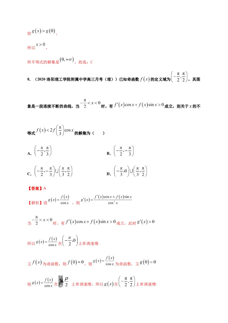 5.3.1函数的单调性（解析版）-高二数学同步培优专练（人教A版2019选择性必修第二册）_E015高中全科试卷_数学试题_选修2_02.单元测试