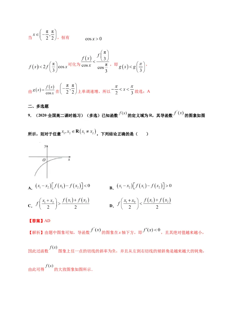 5.3.1函数的单调性（解析版）-高二数学同步培优专练（人教A版2019选择性必修第二册）_E015高中全科试卷_数学试题_选修2_02.单元测试