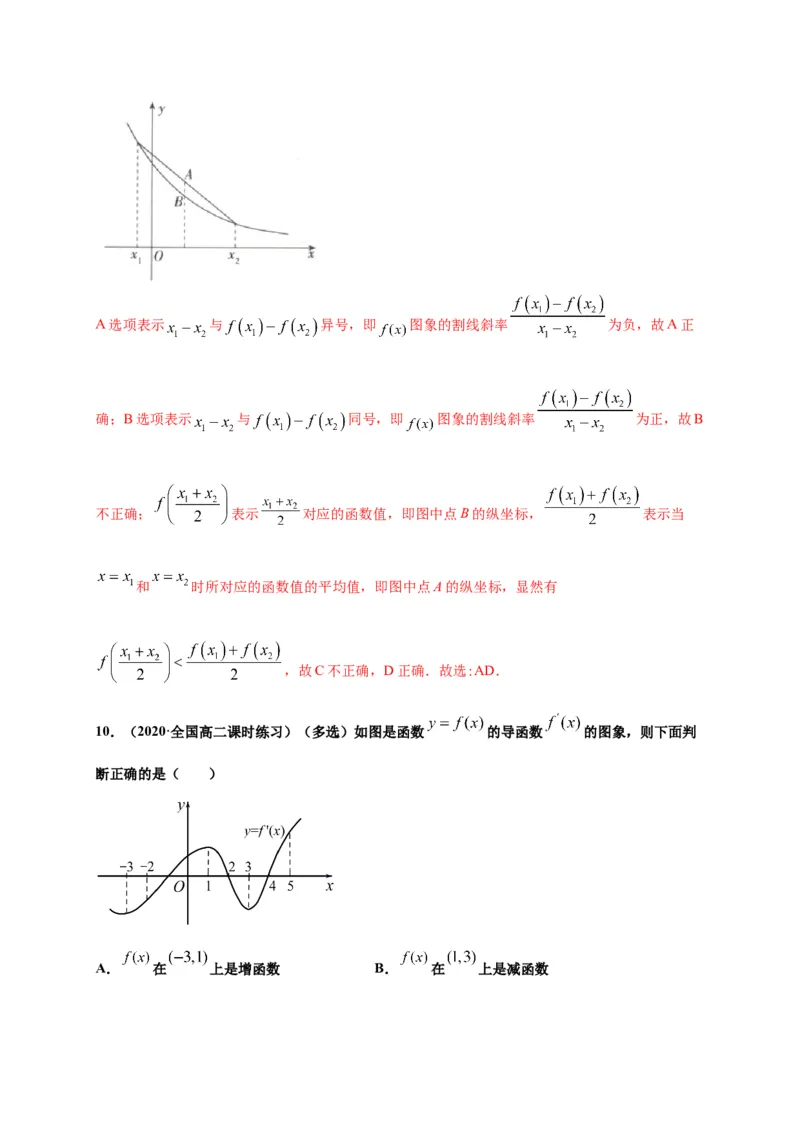 5.3.1函数的单调性（解析版）-高二数学同步培优专练（人教A版2019选择性必修第二册）_E015高中全科试卷_数学试题_选修2_02.单元测试