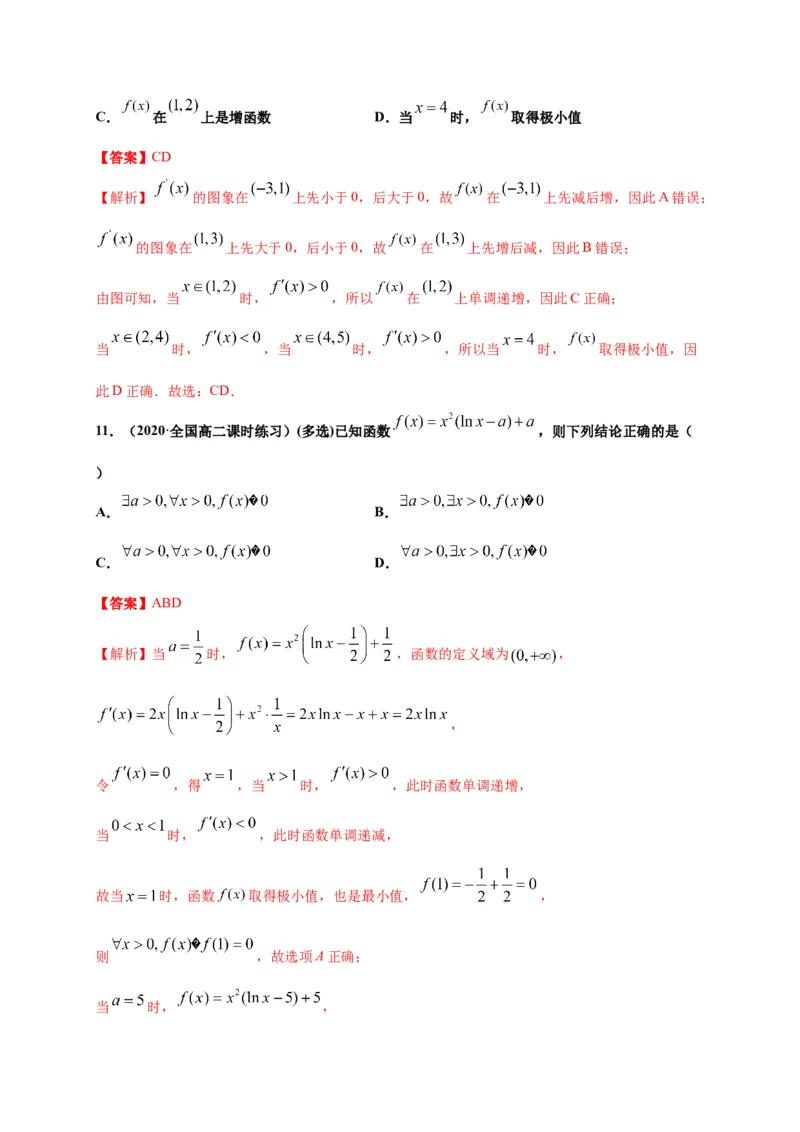 5.3.1函数的单调性（解析版）-高二数学同步培优专练（人教A版2019选择性必修第二册）_E015高中全科试卷_数学试题_选修2_02.单元测试
