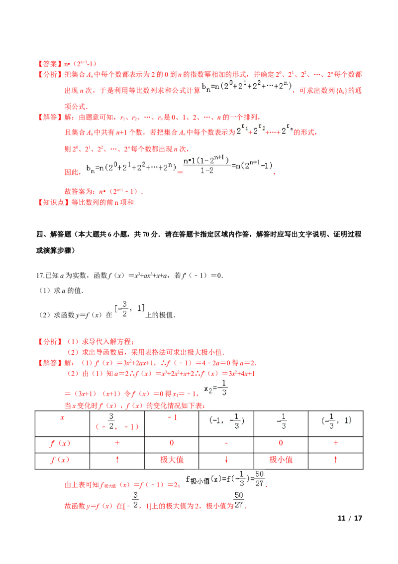 必刷卷05-高二数学下学期期中仿真必刷模拟卷（人教A版2019）（解析版）_E015高中全科试卷_数学试题_选修2_03.期中测试_必刷卷05-高二数学下学期期中仿真必刷模拟卷（人教A版2019）