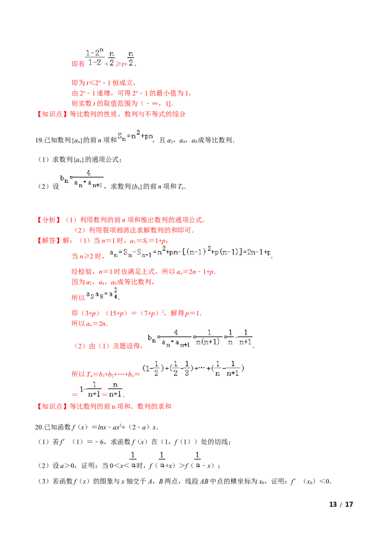 必刷卷05-高二数学下学期期中仿真必刷模拟卷（人教A版2019）（解析版）_E015高中全科试卷_数学试题_选修2_03.期中测试_必刷卷05-高二数学下学期期中仿真必刷模拟卷（人教A版2019）