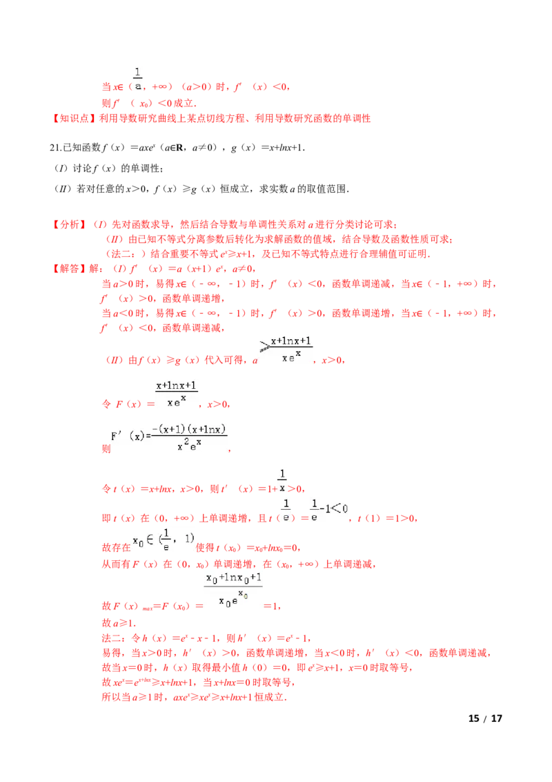 必刷卷05-高二数学下学期期中仿真必刷模拟卷（人教A版2019）（解析版）_E015高中全科试卷_数学试题_选修2_03.期中测试_必刷卷05-高二数学下学期期中仿真必刷模拟卷（人教A版2019）
