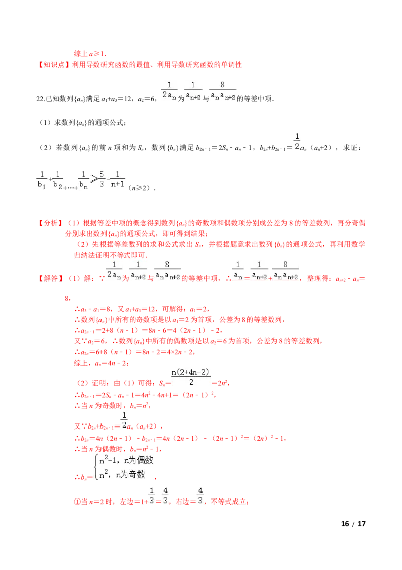 必刷卷05-高二数学下学期期中仿真必刷模拟卷（人教A版2019）（解析版）_E015高中全科试卷_数学试题_选修2_03.期中测试_必刷卷05-高二数学下学期期中仿真必刷模拟卷（人教A版2019）