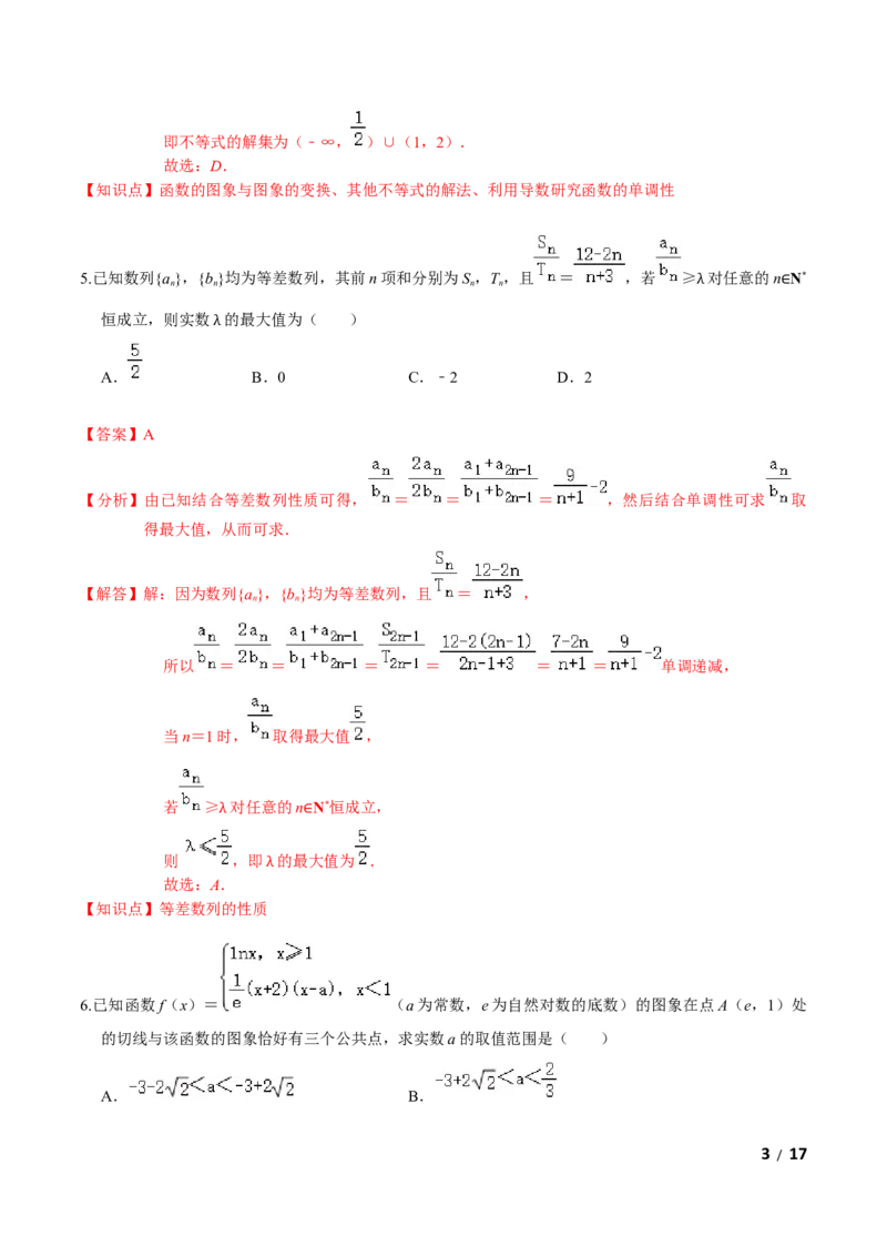 必刷卷05-高二数学下学期期中仿真必刷模拟卷（人教A版2019）（解析版）_E015高中全科试卷_数学试题_选修2_03.期中测试_必刷卷05-高二数学下学期期中仿真必刷模拟卷（人教A版2019）