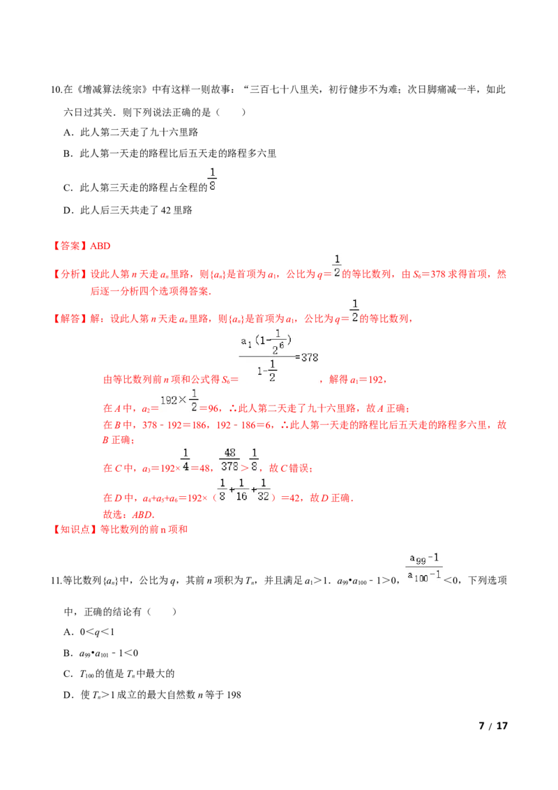 必刷卷05-高二数学下学期期中仿真必刷模拟卷（人教A版2019）（解析版）_E015高中全科试卷_数学试题_选修2_03.期中测试_必刷卷05-高二数学下学期期中仿真必刷模拟卷（人教A版2019）