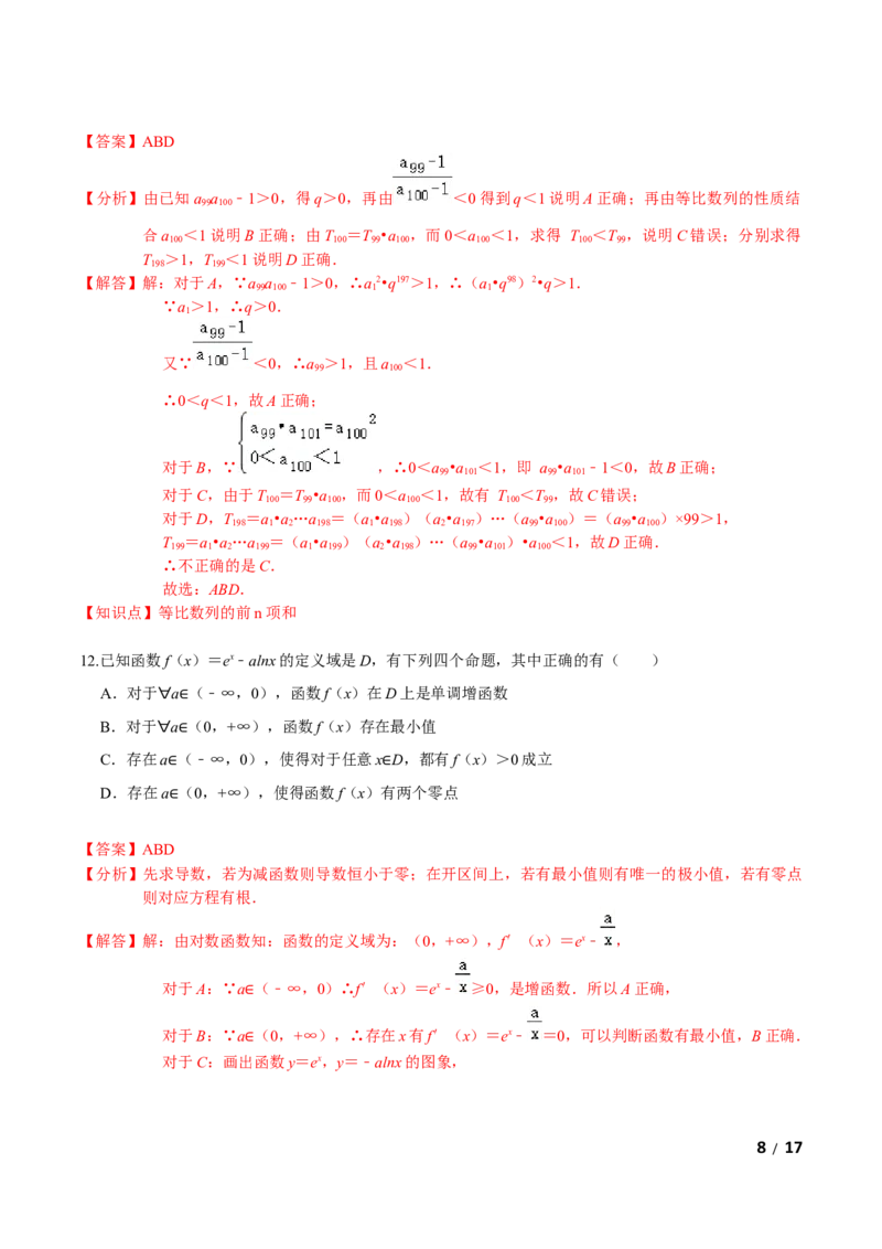 必刷卷05-高二数学下学期期中仿真必刷模拟卷（人教A版2019）（解析版）_E015高中全科试卷_数学试题_选修2_03.期中测试_必刷卷05-高二数学下学期期中仿真必刷模拟卷（人教A版2019）