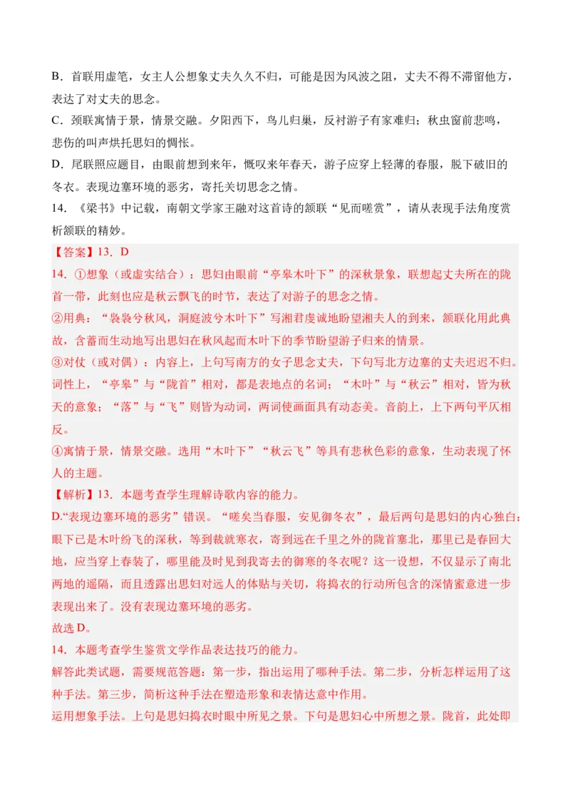古诗词诵读-2022-2023学年高二语文课后培优分级练（统编版选择性必修上册）（解析版）_E015高中全科试卷_语文试题_选修上_3.新版高中语文试卷选择性必修上册_1.同步练习（3套）