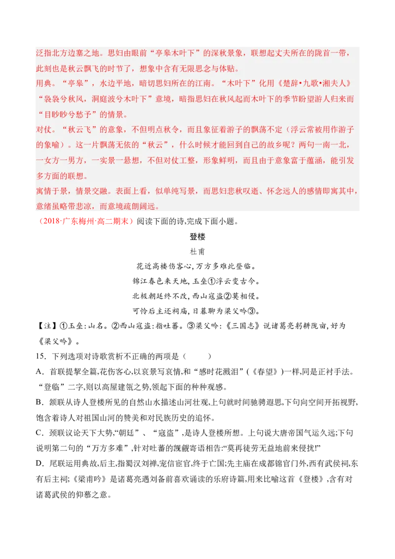 古诗词诵读-2022-2023学年高二语文课后培优分级练（统编版选择性必修上册）（解析版）_E015高中全科试卷_语文试题_选修上_3.新版高中语文试卷选择性必修上册_1.同步练习（3套）
