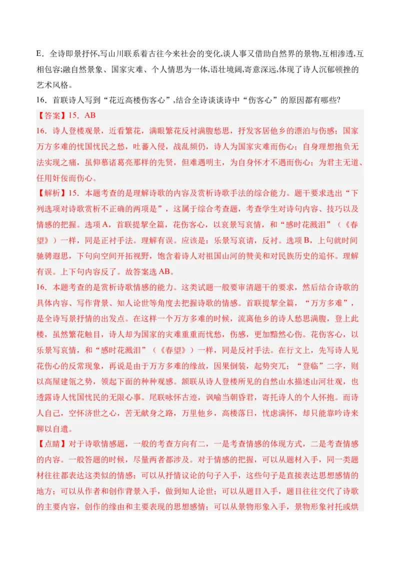 古诗词诵读-2022-2023学年高二语文课后培优分级练（统编版选择性必修上册）（解析版）_E015高中全科试卷_语文试题_选修上_3.新版高中语文试卷选择性必修上册_1.同步练习（3套）