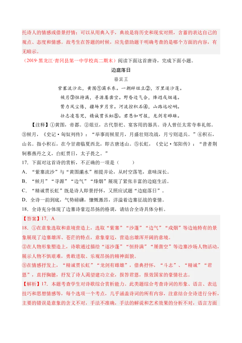 古诗词诵读-2022-2023学年高二语文课后培优分级练（统编版选择性必修上册）（解析版）_E015高中全科试卷_语文试题_选修上_3.新版高中语文试卷选择性必修上册_1.同步练习（3套）