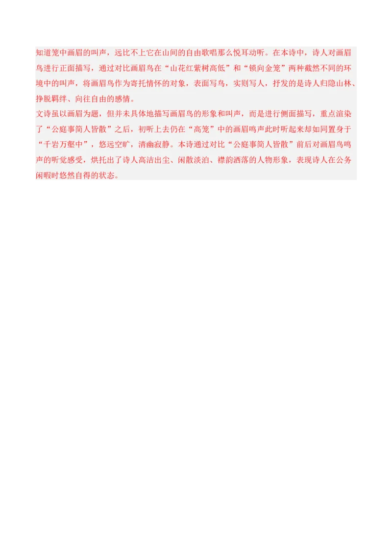 古诗词诵读-2022-2023学年高二语文课后培优分级练（统编版选择性必修上册）（解析版）_E015高中全科试卷_语文试题_选修上_3.新版高中语文试卷选择性必修上册_1.同步练习（3套）