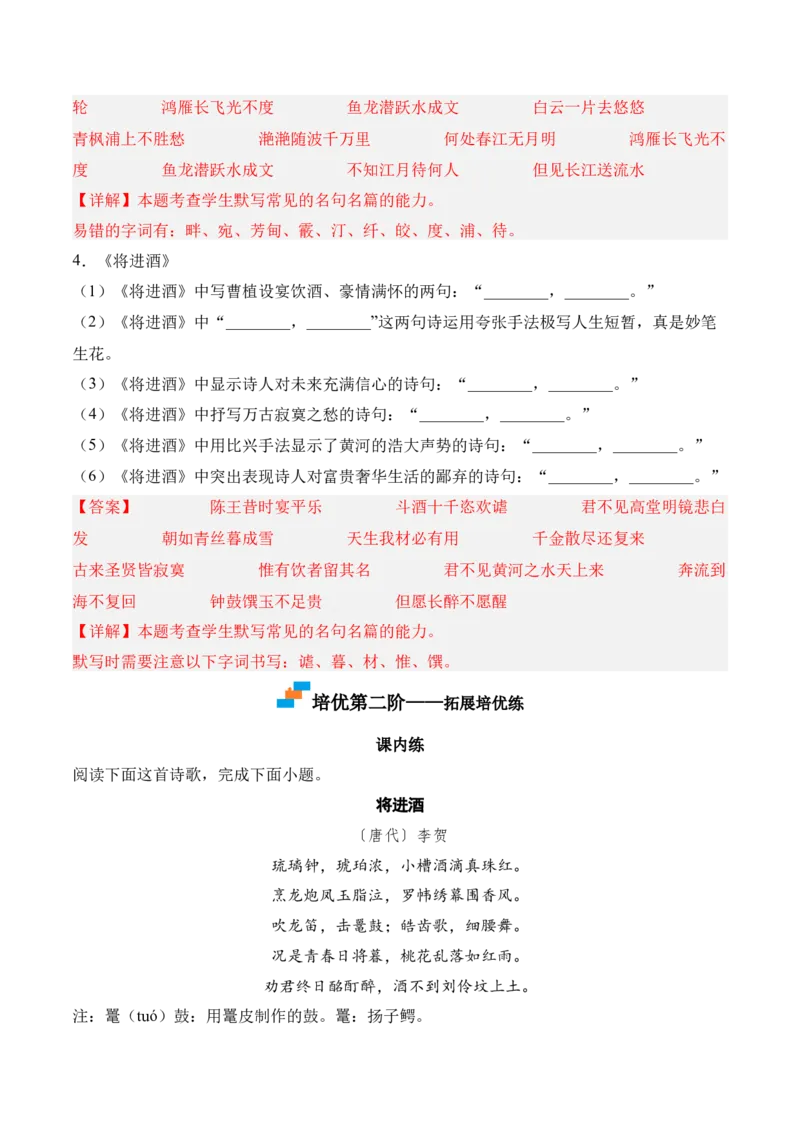 古诗词诵读-2022-2023学年高二语文课后培优分级练（统编版选择性必修上册）（解析版）_E015高中全科试卷_语文试题_选修上_3.新版高中语文试卷选择性必修上册_1.同步练习（3套）