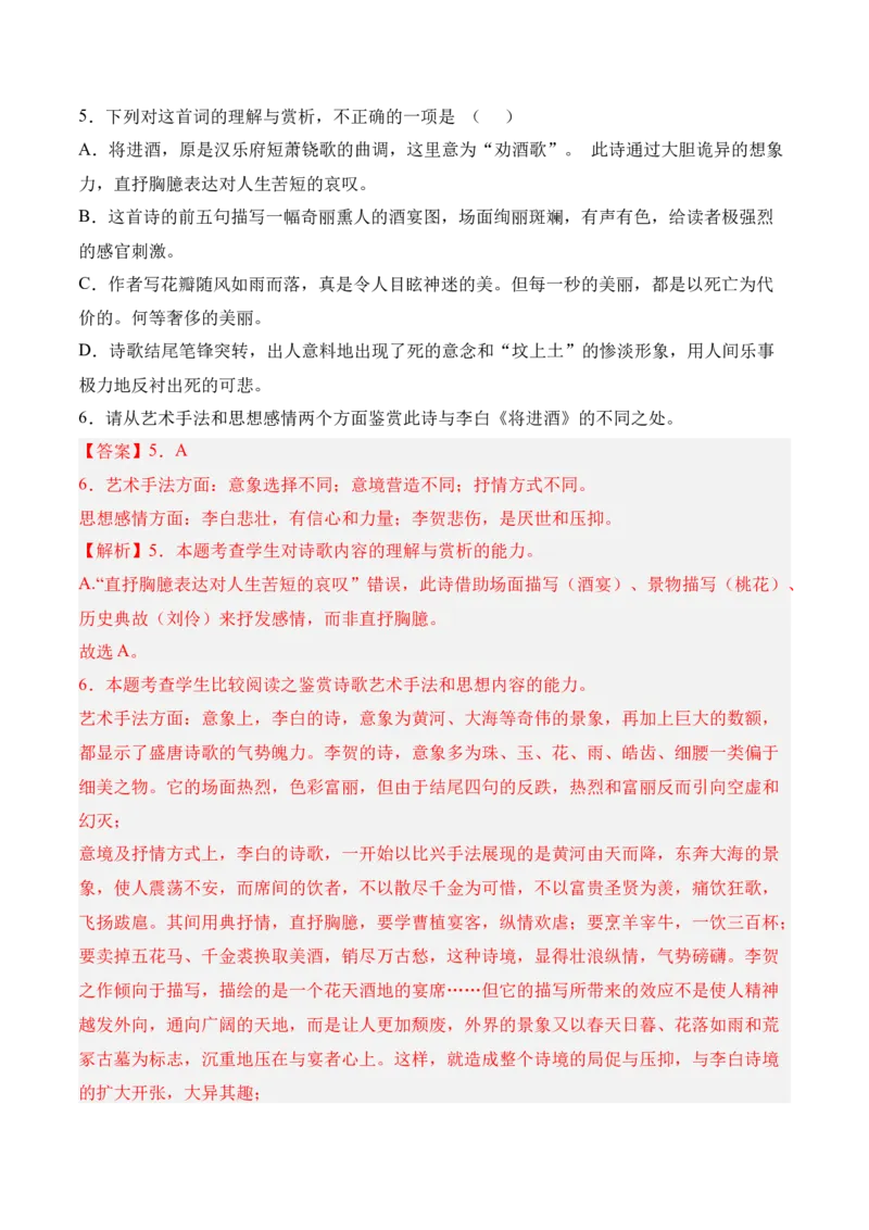 古诗词诵读-2022-2023学年高二语文课后培优分级练（统编版选择性必修上册）（解析版）_E015高中全科试卷_语文试题_选修上_3.新版高中语文试卷选择性必修上册_1.同步练习（3套）