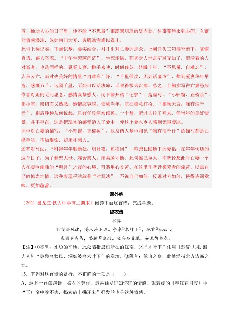 古诗词诵读-2022-2023学年高二语文课后培优分级练（统编版选择性必修上册）（解析版）_E015高中全科试卷_语文试题_选修上_3.新版高中语文试卷选择性必修上册_1.同步练习（3套）