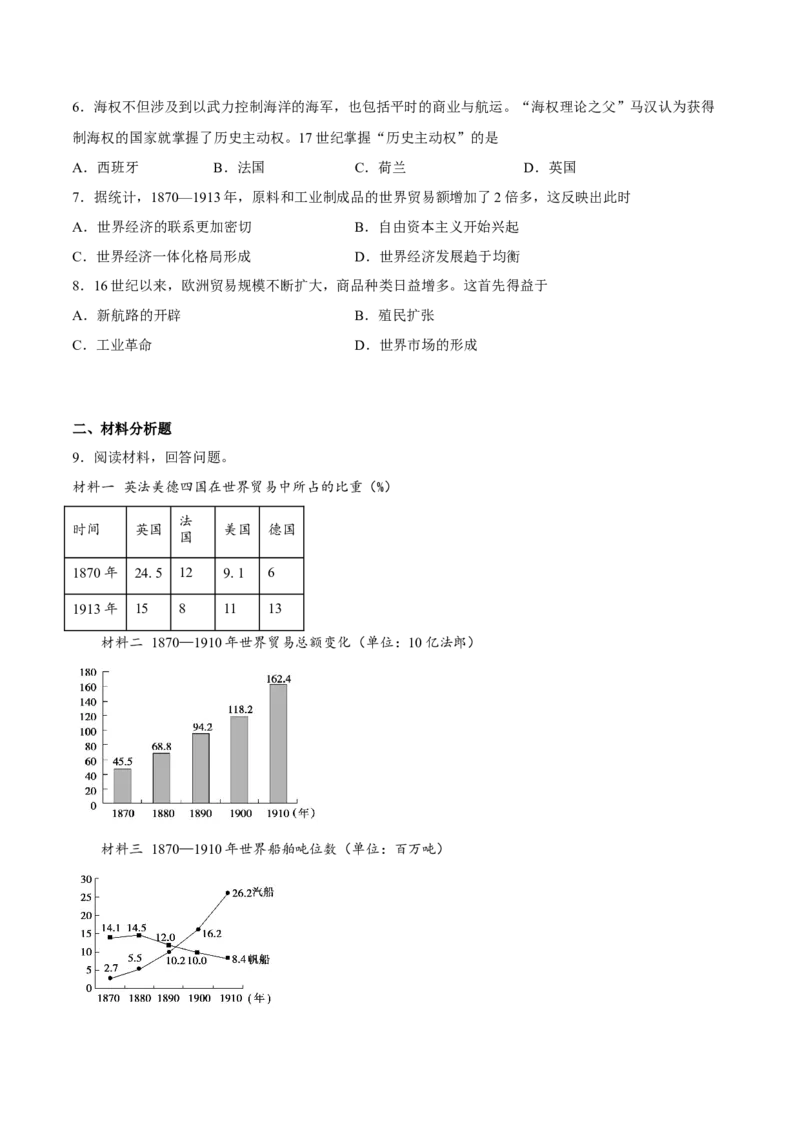 第10课近代以来的世界贸易与文化交流的扩展（原卷版）_E015高中全科试卷_历史试题_选修3_人教版历史选修三同步练习（030份）_同步练习（第一套）