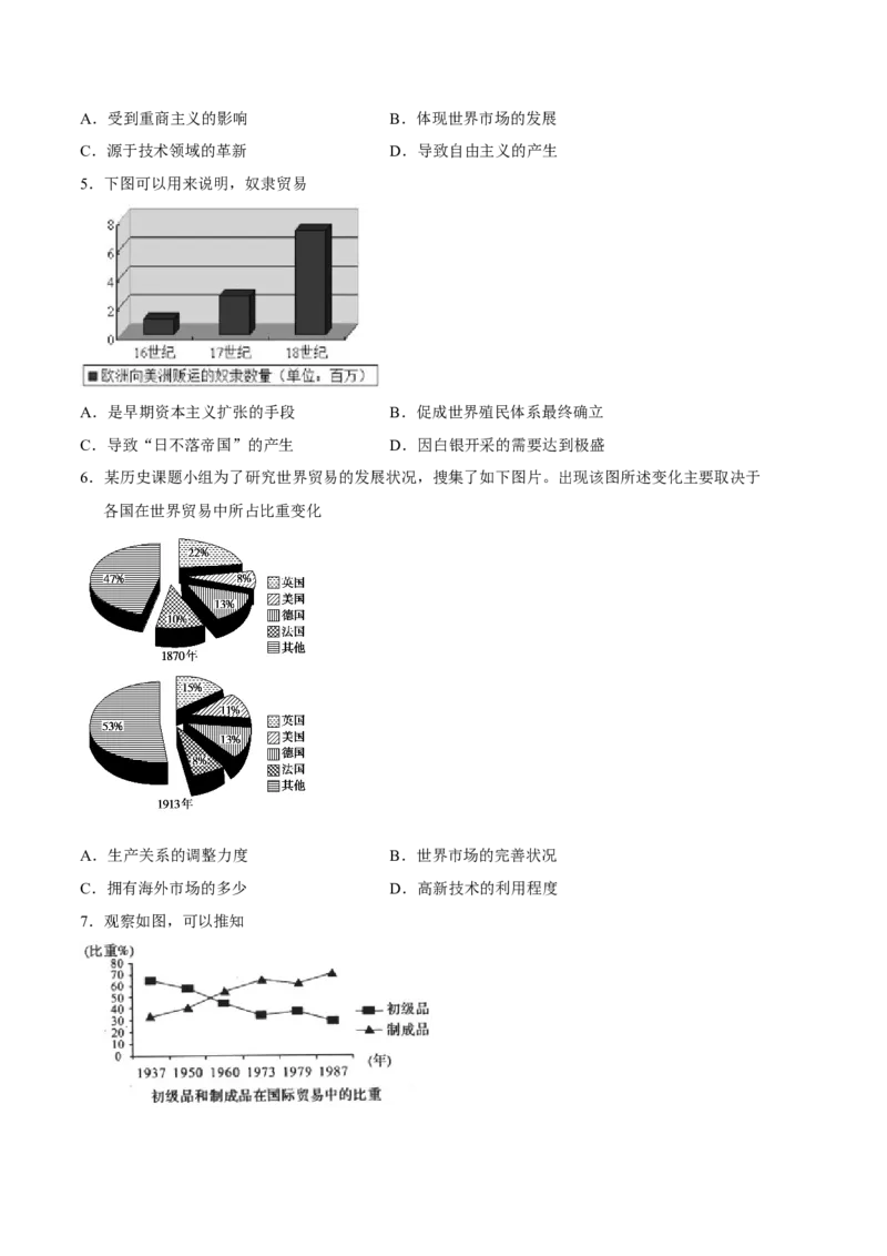 第10课近代以来的世界贸易与文化交流的扩展（原卷版）_E015高中全科试卷_历史试题_选修3_人教版历史选修三同步练习（030份）_同步练习（第一套）