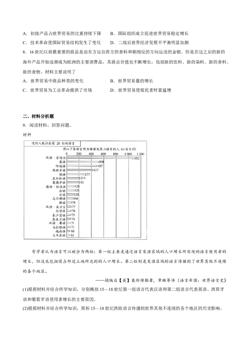 第10课近代以来的世界贸易与文化交流的扩展（原卷版）_E015高中全科试卷_历史试题_选修3_人教版历史选修三同步练习（030份）_同步练习（第一套）