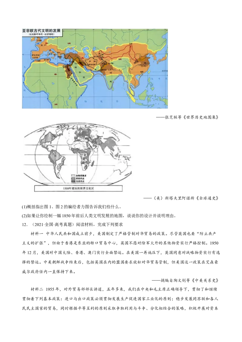 第10课近代以来的世界贸易与文化交流的扩展（原卷版）_E015高中全科试卷_历史试题_选修3_人教版历史选修三同步练习（030份）_同步练习（第一套）