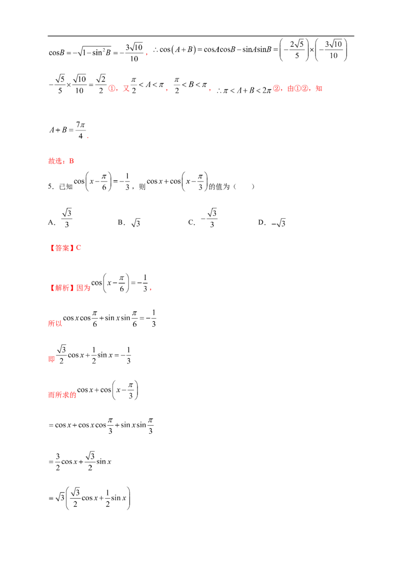 5.5.1两角和与差的正弦、余弦和正切公式练习（2）（解析版）_E015高中全科试卷_数学试题_必修1_02.同步练习_2.同步练习（第二套）_同步练习配套人教A版数学_第5章三角函数