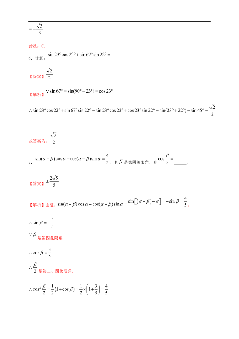 5.5.1两角和与差的正弦、余弦和正切公式练习（2）（解析版）_E015高中全科试卷_数学试题_必修1_02.同步练习_2.同步练习（第二套）_同步练习配套人教A版数学_第5章三角函数