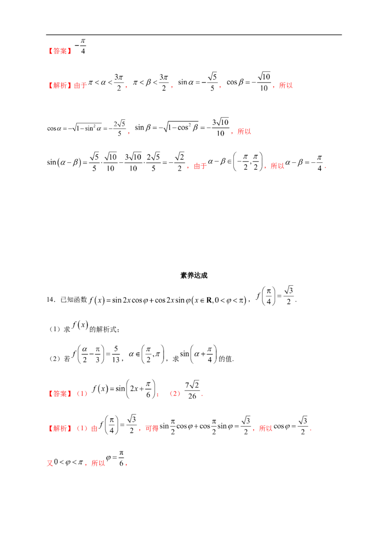 5.5.1两角和与差的正弦、余弦和正切公式练习（2）（解析版）_E015高中全科试卷_数学试题_必修1_02.同步练习_2.同步练习（第二套）_同步练习配套人教A版数学_第5章三角函数