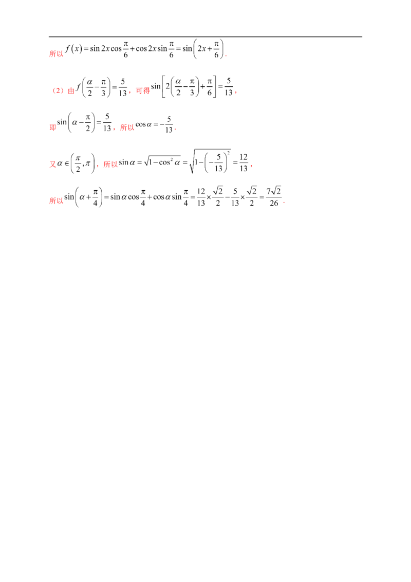 5.5.1两角和与差的正弦、余弦和正切公式练习（2）（解析版）_E015高中全科试卷_数学试题_必修1_02.同步练习_2.同步练习（第二套）_同步练习配套人教A版数学_第5章三角函数