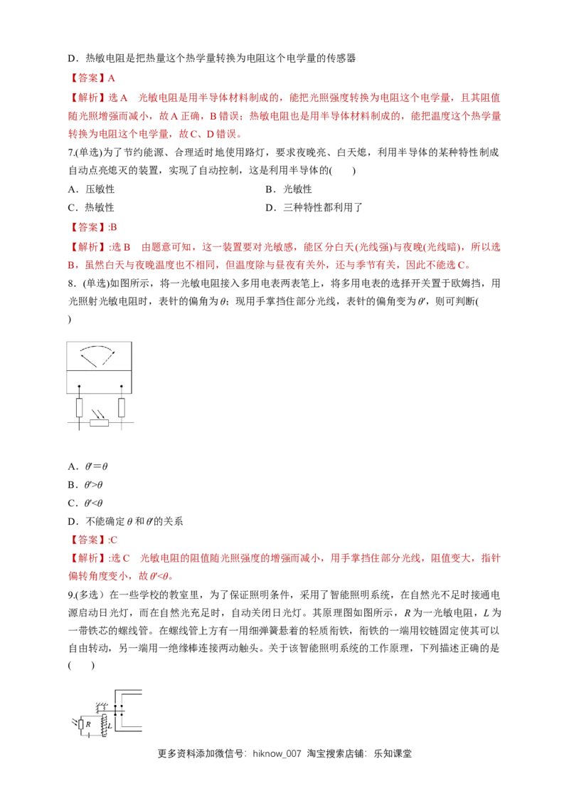 5.2常见传感器的工作原理及应用（同步练习）（解析版）-新教材精创高中物理新教材同步备课（人教版选择性必修第二册)_E015高中全科试卷_物理试题_选修2_2.同步练习
