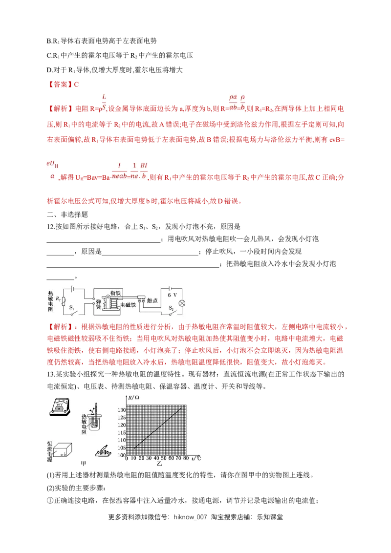 5.2常见传感器的工作原理及应用（同步练习）（解析版）-新教材精创高中物理新教材同步备课（人教版选择性必修第二册)_E015高中全科试卷_物理试题_选修2_2.同步练习