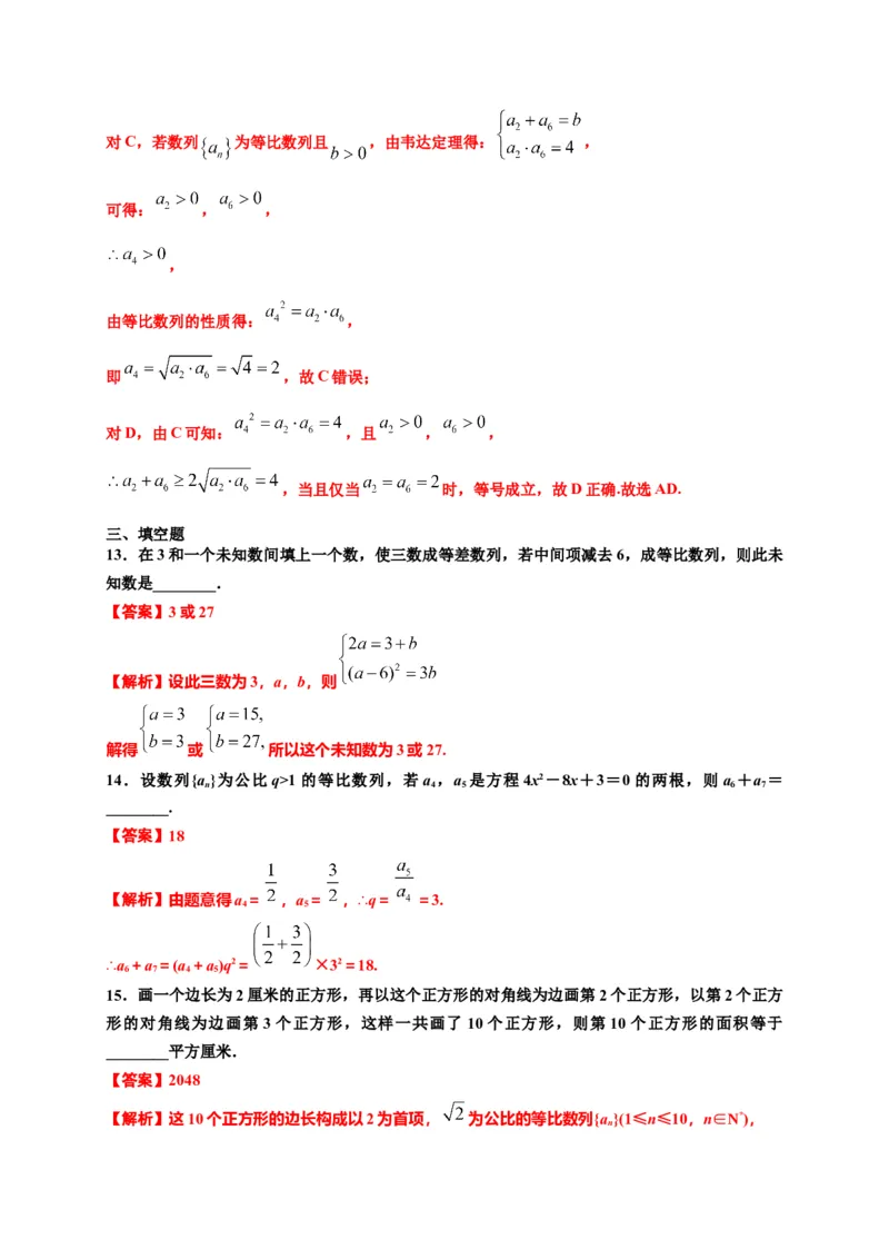 专题4.3等比数列（解析版）-高二数学同步培优专练（人教A版2019选择性必修第二册）_E015高中全科试卷_数学试题_选修2_02.单元测试