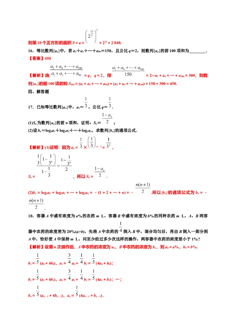 专题4.3等比数列（解析版）-高二数学同步培优专练（人教A版2019选择性必修第二册）_E015高中全科试卷_数学试题_选修2_02.单元测试
