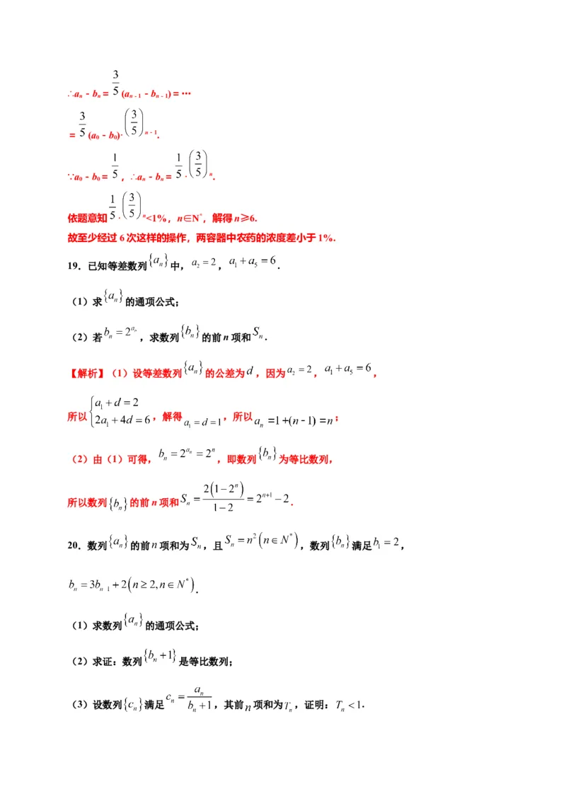 专题4.3等比数列（解析版）-高二数学同步培优专练（人教A版2019选择性必修第二册）_E015高中全科试卷_数学试题_选修2_02.单元测试