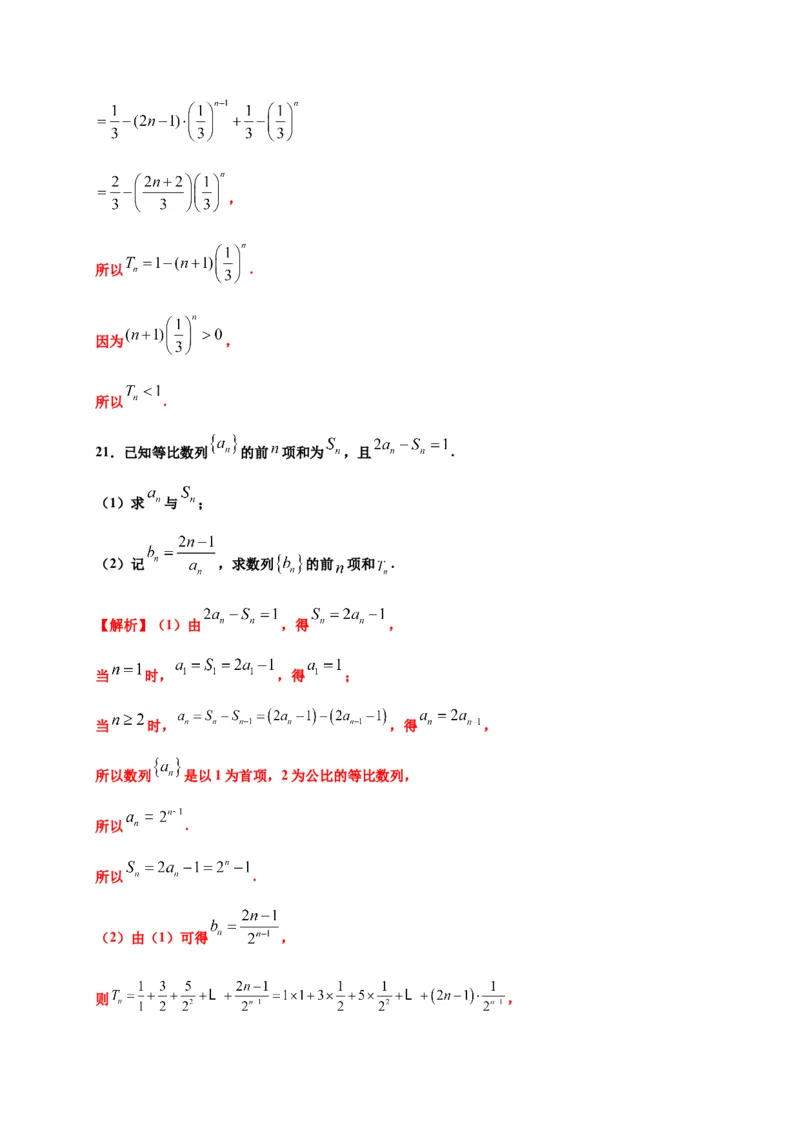 专题4.3等比数列（解析版）-高二数学同步培优专练（人教A版2019选择性必修第二册）_E015高中全科试卷_数学试题_选修2_02.单元测试