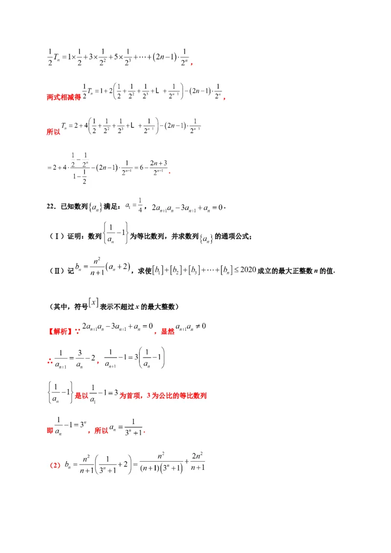 专题4.3等比数列（解析版）-高二数学同步培优专练（人教A版2019选择性必修第二册）_E015高中全科试卷_数学试题_选修2_02.单元测试