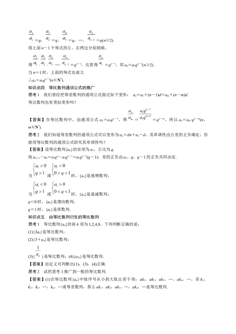 专题4.3等比数列（解析版）-高二数学同步培优专练（人教A版2019选择性必修第二册）_E015高中全科试卷_数学试题_选修2_02.单元测试