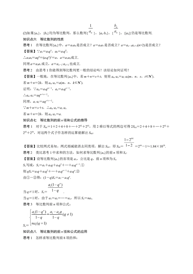 专题4.3等比数列（解析版）-高二数学同步培优专练（人教A版2019选择性必修第二册）_E015高中全科试卷_数学试题_选修2_02.单元测试
