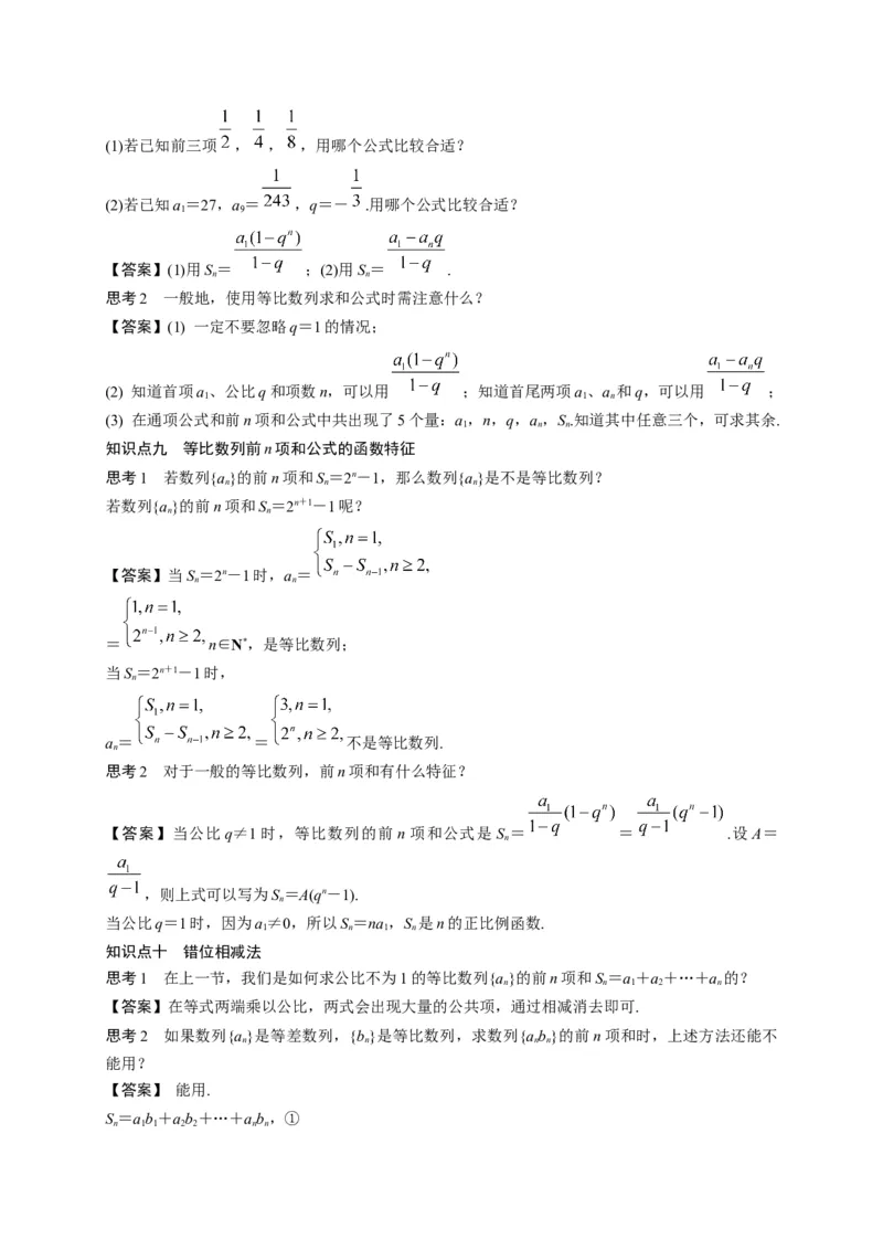 专题4.3等比数列（解析版）-高二数学同步培优专练（人教A版2019选择性必修第二册）_E015高中全科试卷_数学试题_选修2_02.单元测试