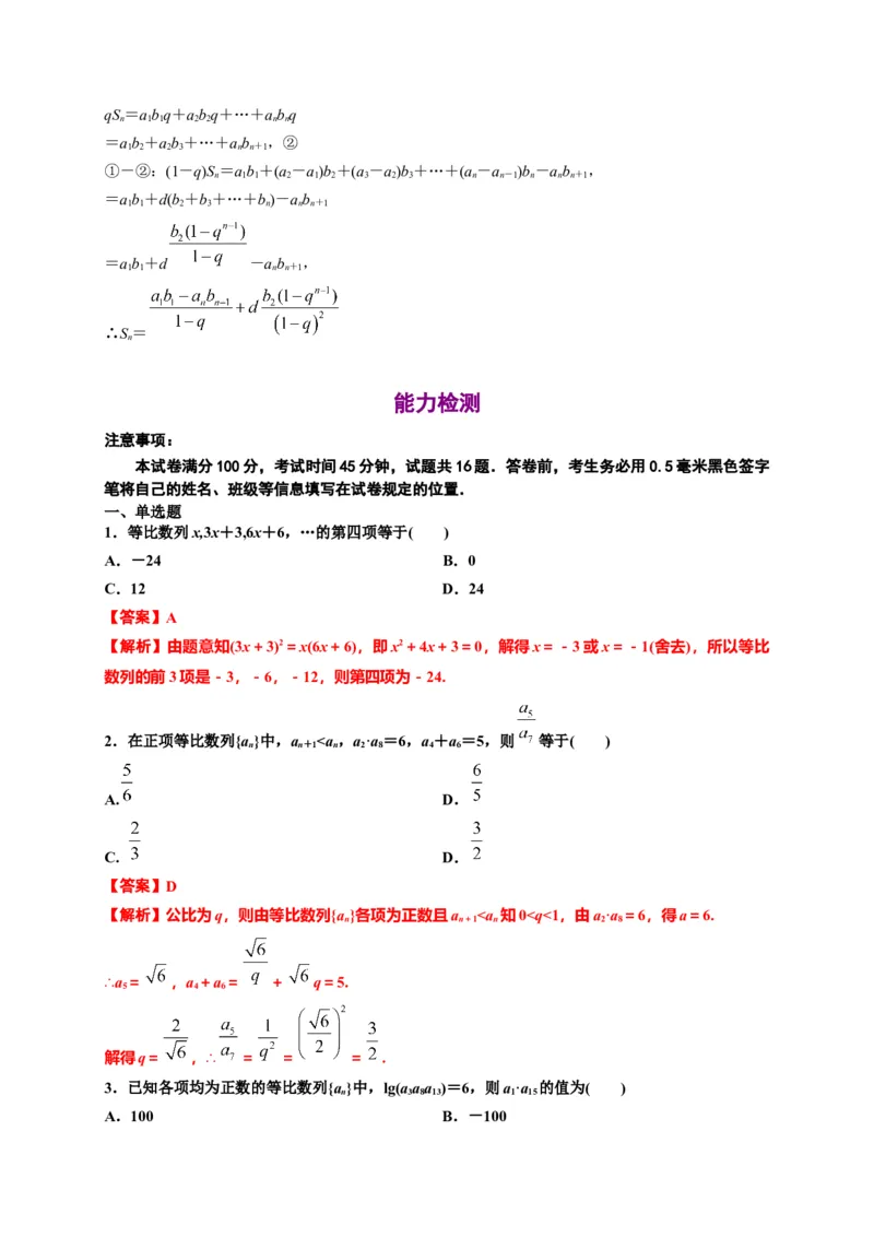 专题4.3等比数列（解析版）-高二数学同步培优专练（人教A版2019选择性必修第二册）_E015高中全科试卷_数学试题_选修2_02.单元测试