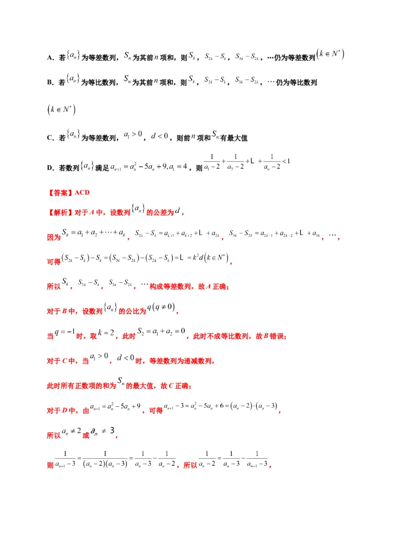 专题4.3等比数列（解析版）-高二数学同步培优专练（人教A版2019选择性必修第二册）_E015高中全科试卷_数学试题_选修2_02.单元测试
