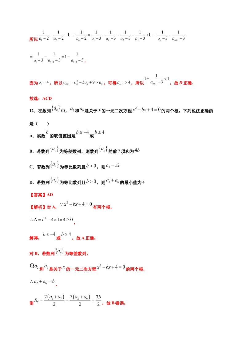 专题4.3等比数列（解析版）-高二数学同步培优专练（人教A版2019选择性必修第二册）_E015高中全科试卷_数学试题_选修2_02.单元测试
