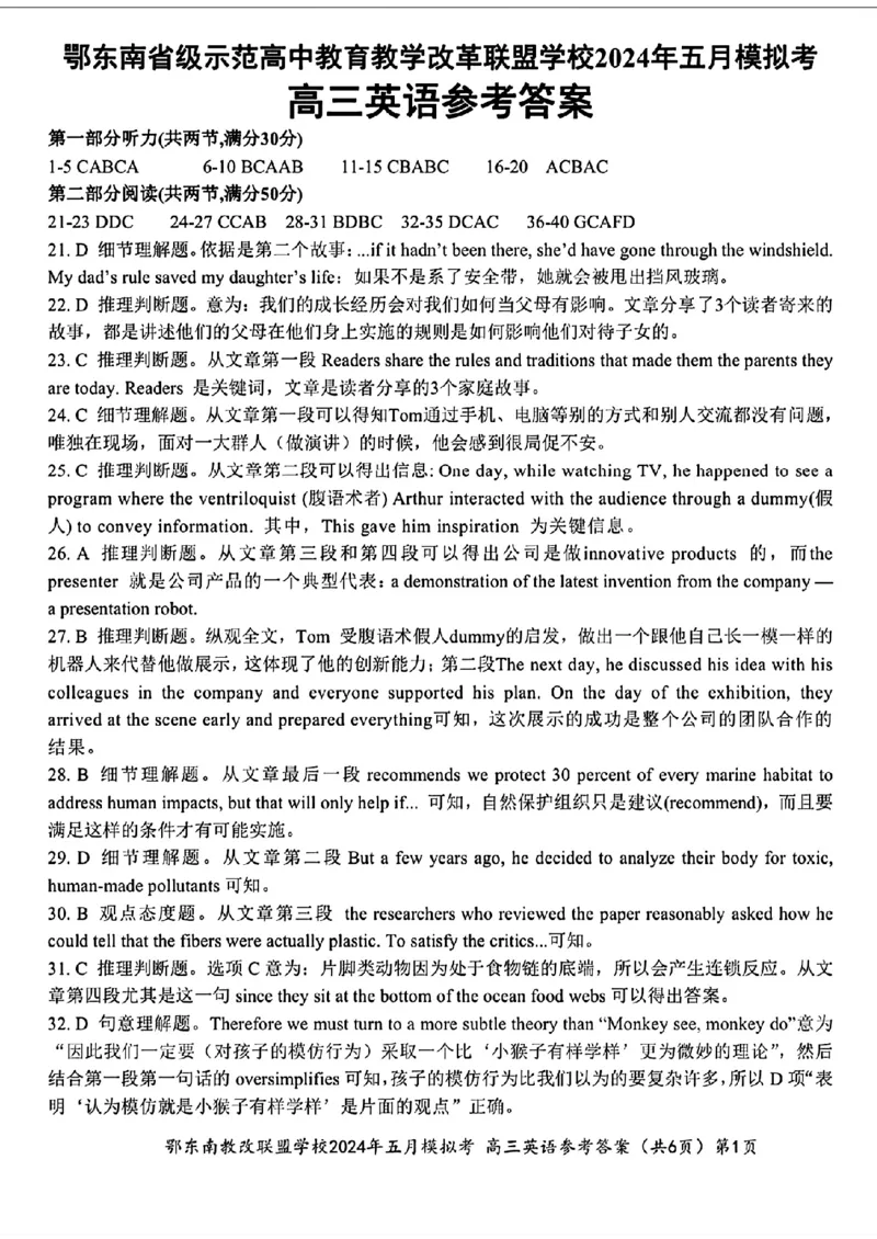 去手写_高三英语参考答案(1)_2024年5月_01按日期_11号_2024届湖北省鄂东南省级示范联盟学校高三下学期5月第一次联考(一模