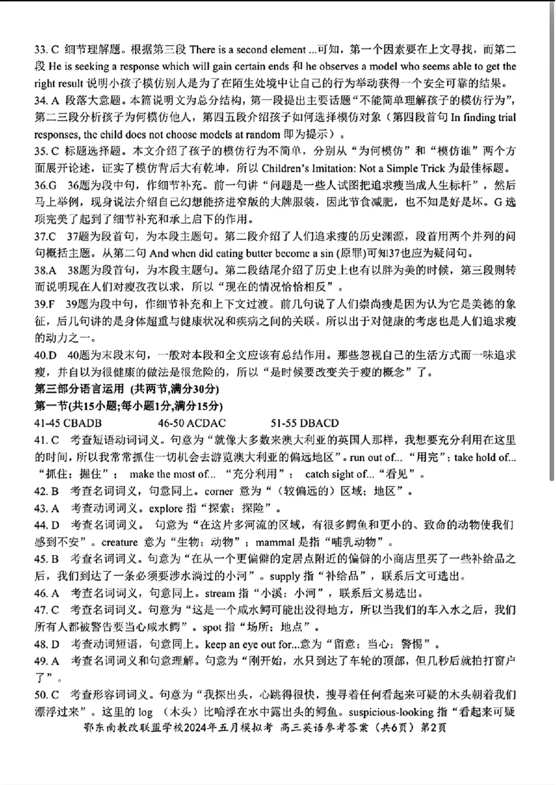 去手写_高三英语参考答案(1)_2024年5月_01按日期_11号_2024届湖北省鄂东南省级示范联盟学校高三下学期5月第一次联考(一模