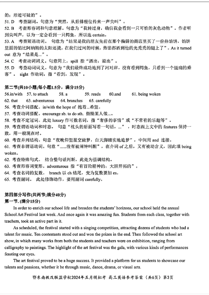 去手写_高三英语参考答案(1)_2024年5月_01按日期_11号_2024届湖北省鄂东南省级示范联盟学校高三下学期5月第一次联考(一模