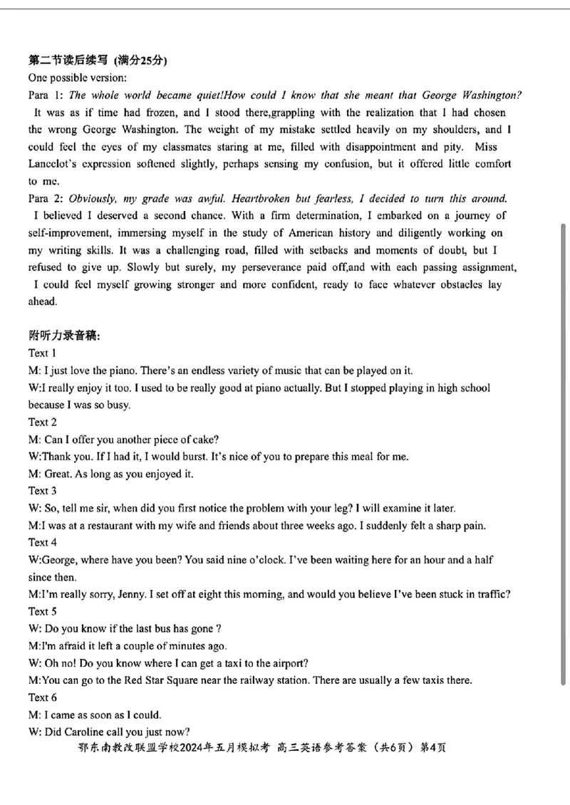 去手写_高三英语参考答案(1)_2024年5月_01按日期_11号_2024届湖北省鄂东南省级示范联盟学校高三下学期5月第一次联考(一模