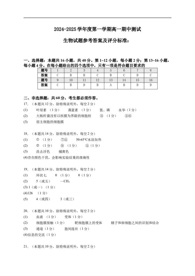 广东省阳江市高新区2024-2025学年高一上学期11月期中考试生物Word版含答案_2024-2025高一（7-7月题库）_2024年11月试卷_1122广东省阳江市高新区2024-2025学年高一上学期11月期中考试