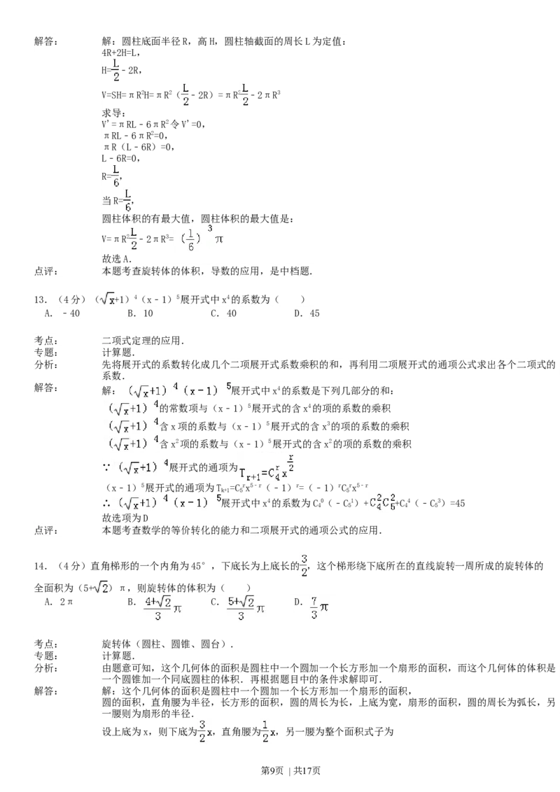 1993年云南高考理科数学真题及答案_数学高考真题试卷_旧1990-2007&middot;高考数学真题_1990-2007&middot;高考数学真题&middot;word_云南