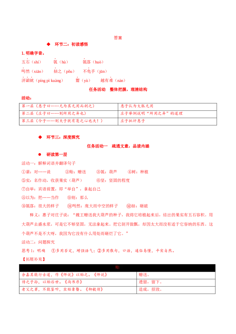 6.2《五石之瓠》同步学案-上好课2022-2023学年高二语文选择性必修上册同步备课系列（统编版）_new_E015高中全科试卷_语文试题_选修上_3.新版高中语文试卷选择性必修上册