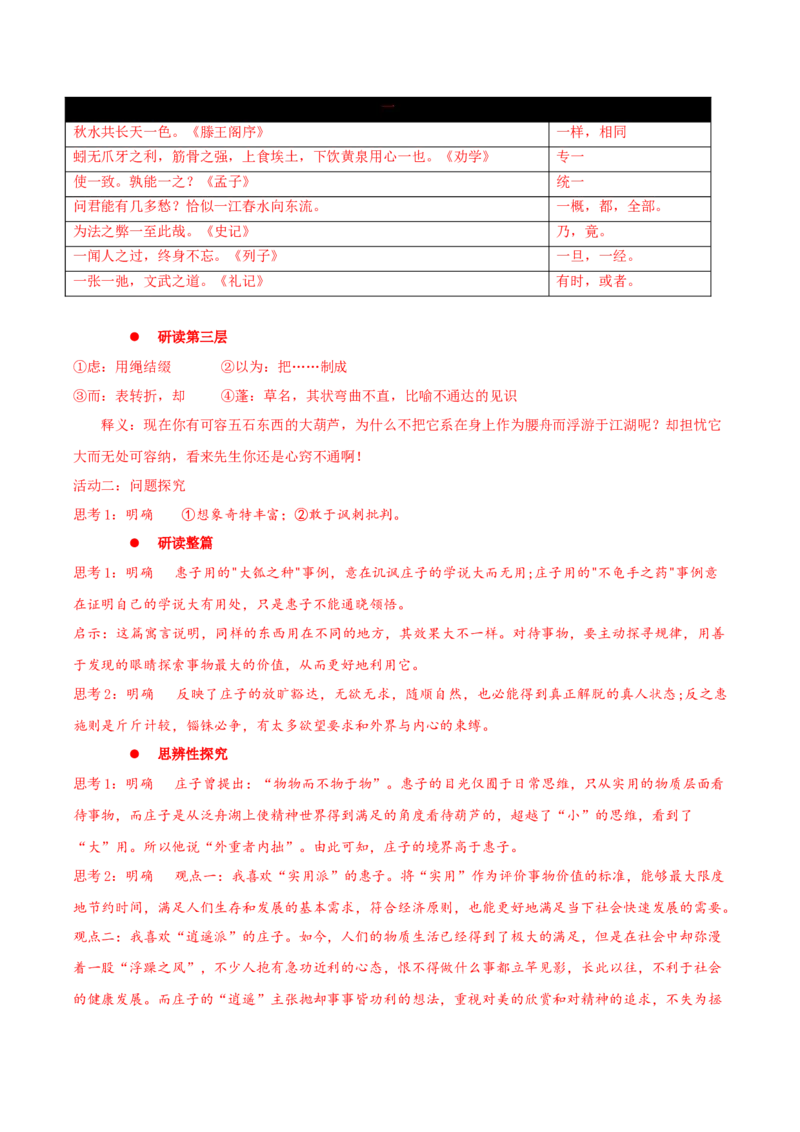 6.2《五石之瓠》同步学案-上好课2022-2023学年高二语文选择性必修上册同步备课系列（统编版）_new_E015高中全科试卷_语文试题_选修上_3.新版高中语文试卷选择性必修上册