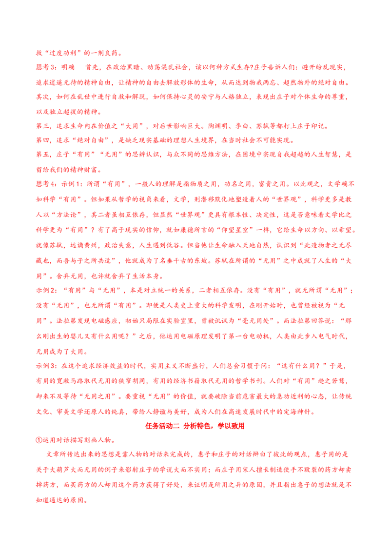 6.2《五石之瓠》同步学案-上好课2022-2023学年高二语文选择性必修上册同步备课系列（统编版）_new_E015高中全科试卷_语文试题_选修上_3.新版高中语文试卷选择性必修上册